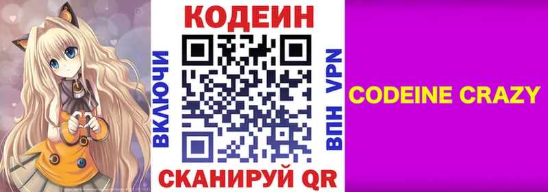 как найти   Сретенск  Codein напиток Lean (лин) 